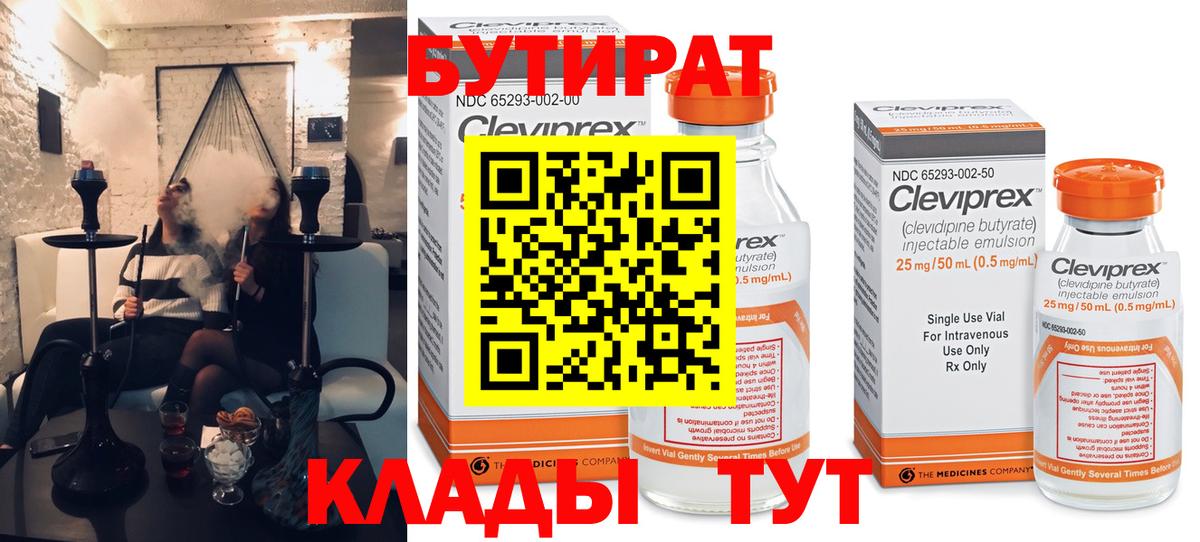 БУТИРАТ 99%  Вход с VPN  БУТИРАТ  Строитель 