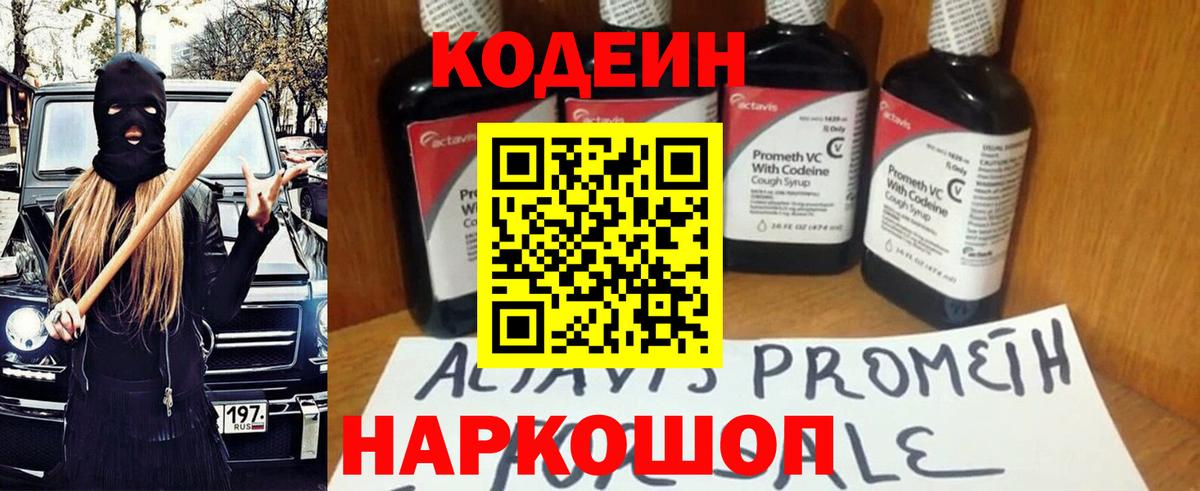 Строитель  Кодеин напиток Lean (лин)  Вход с VPN 